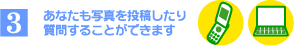 3�A���Ȃ����ʐ^�𓊍e�����莿�₷�邱�Ƃ��ł��܂�